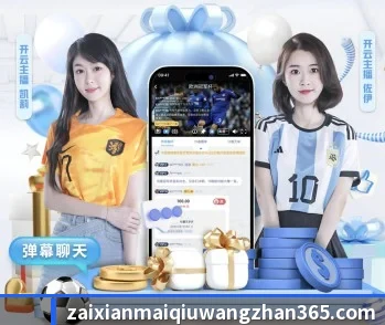 在线买球网站的故事 - 体育资讯内容服务