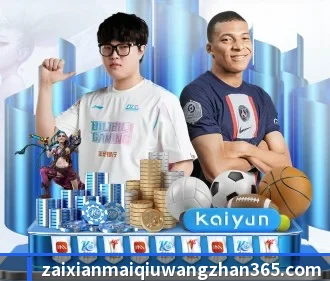 在线买球网站 APP